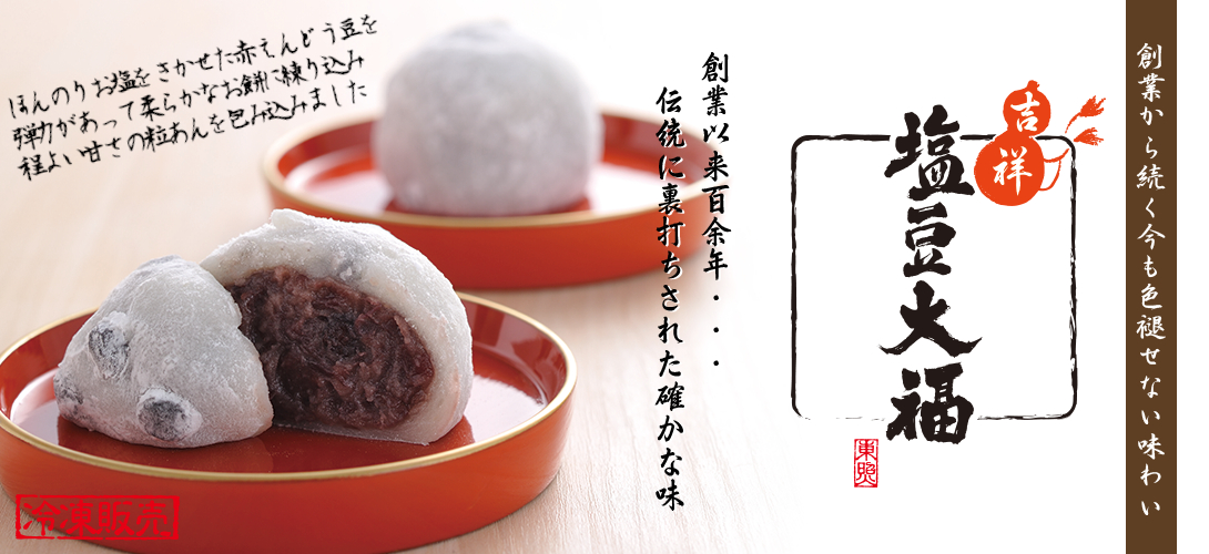 まめだいふく様専用確認ページ （菓寮 東照 オンラインショップ / TOP 